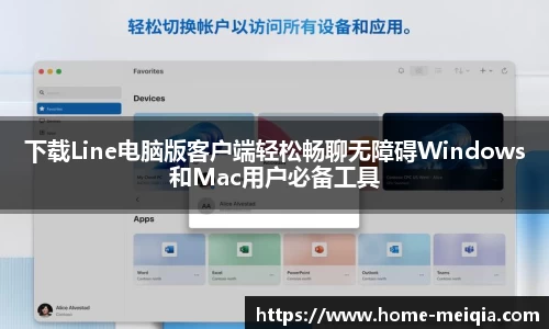 美洽电脑版下载